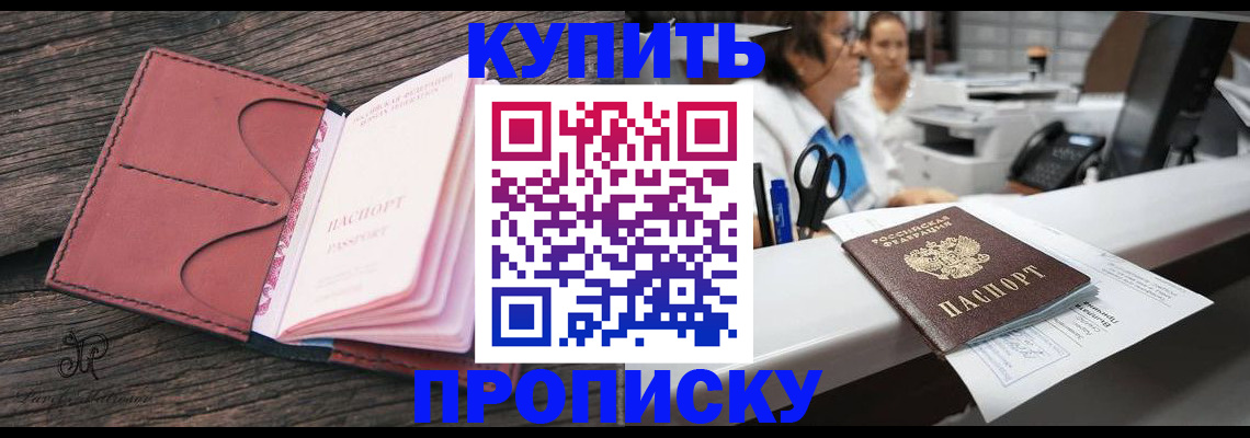 прописка регистрация в Ростове-на-Дону