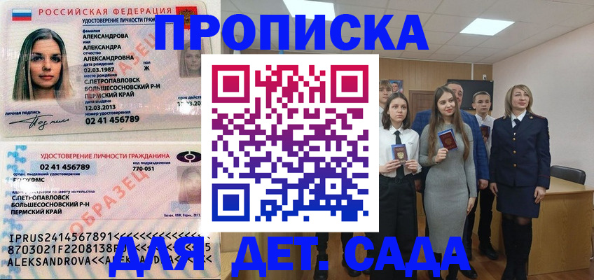 прописка 2025 в Ростове-на-Дону